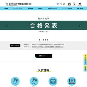 グローバル化に適応できる能力を身に着ける「駿河台大学」